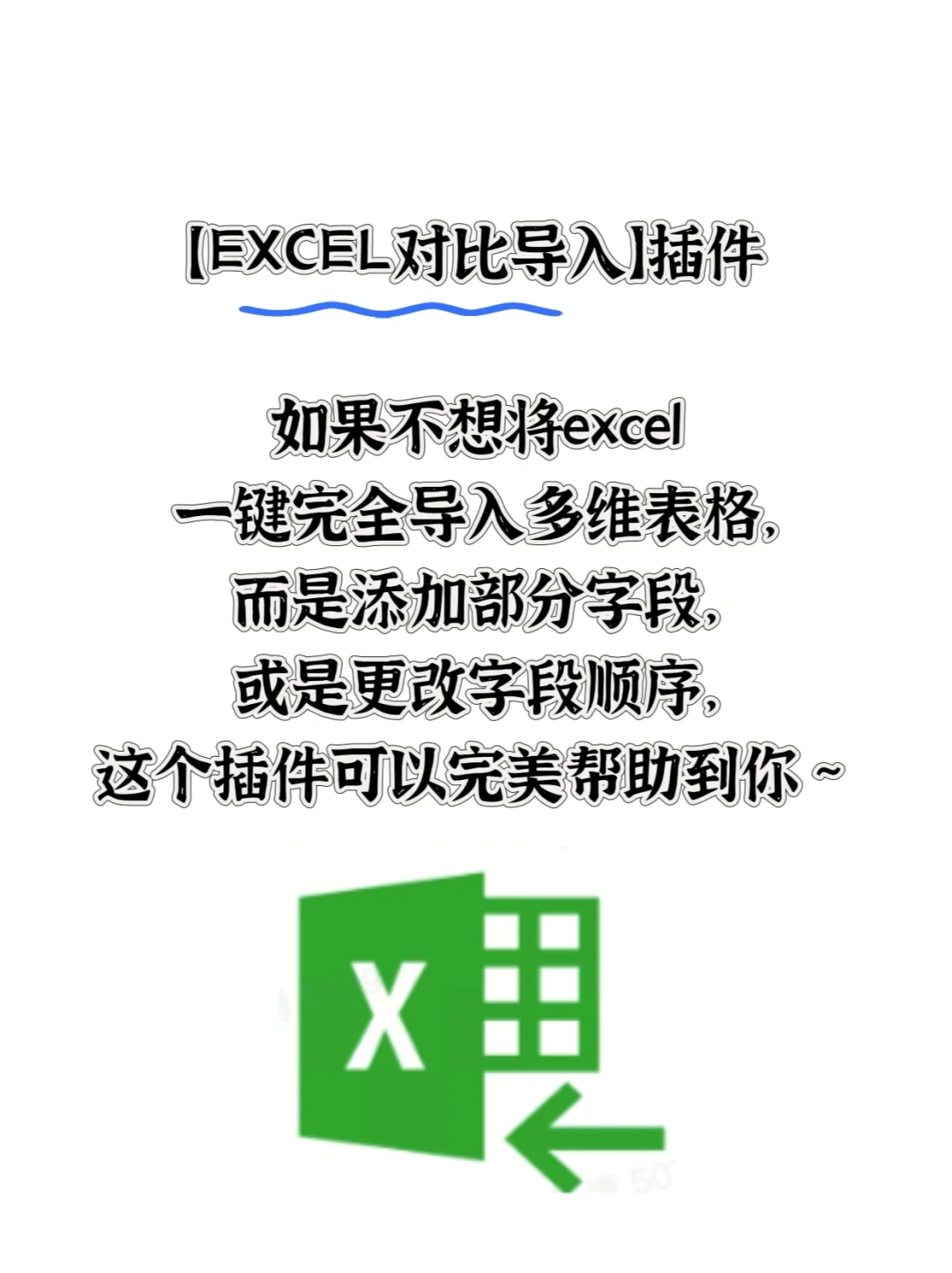 不是吧！还有人不知道多维表格可以加插件？