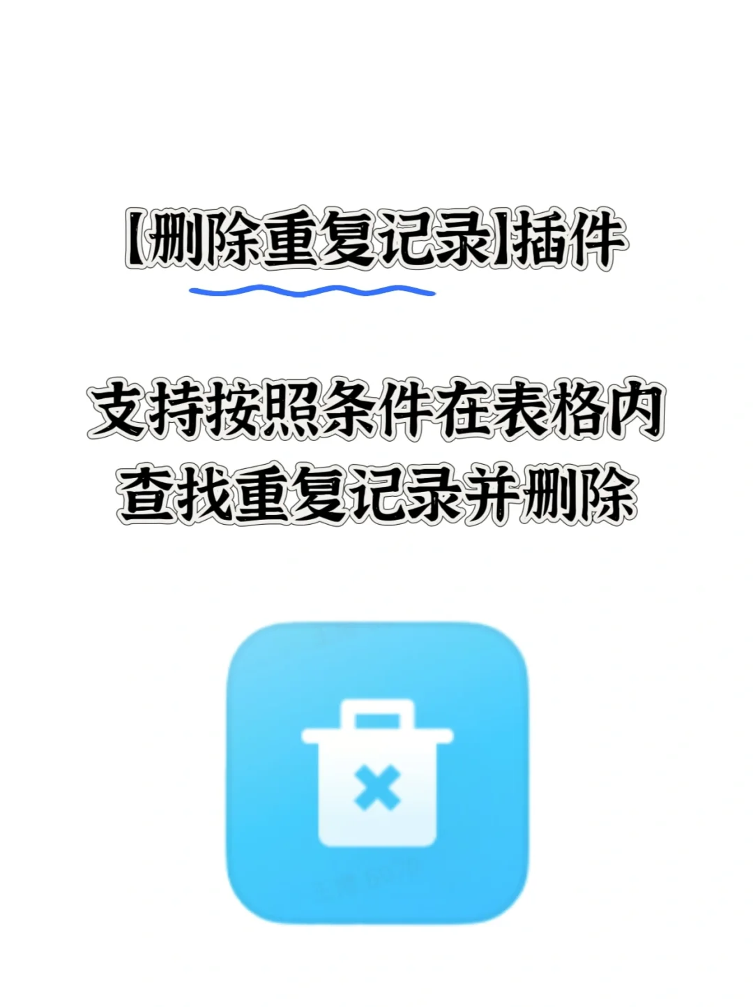 不是吧！还有人不知道多维表格可以加插件？