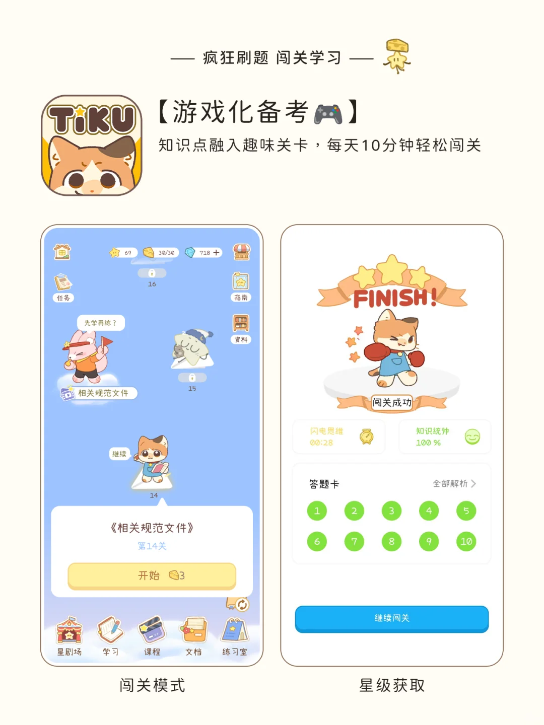 发现一个超好玩的备考APP💬