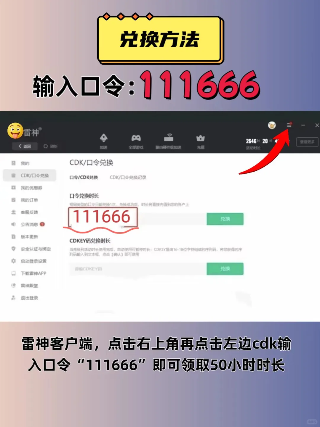 6月20日UU雷神加速器口令cdk，免费领取