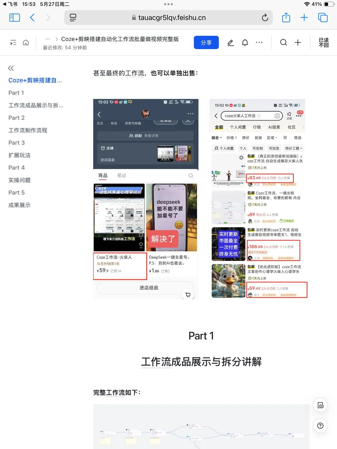 Coze＋剪映全自动化批量生成爆款短视频