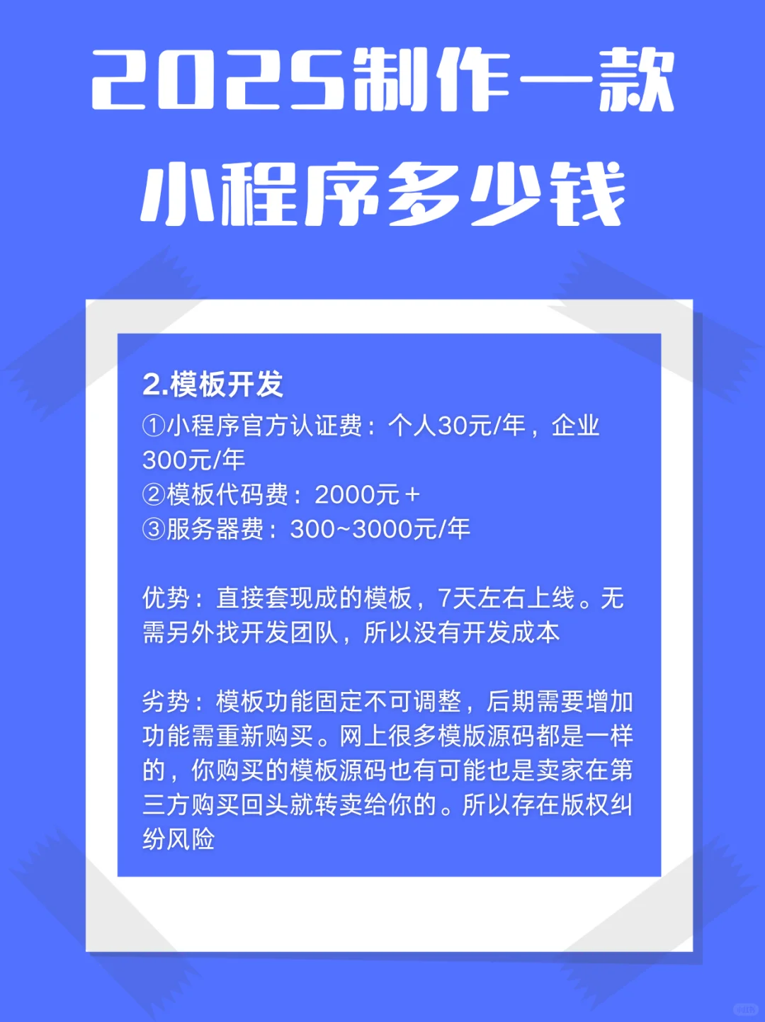 2025制作一款小程序多少钱