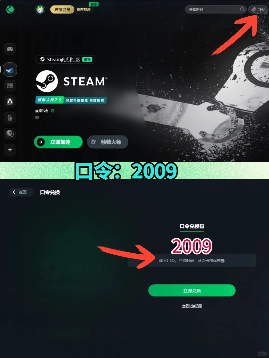 6月26日迅游加速器口令兑换码时长每人发放