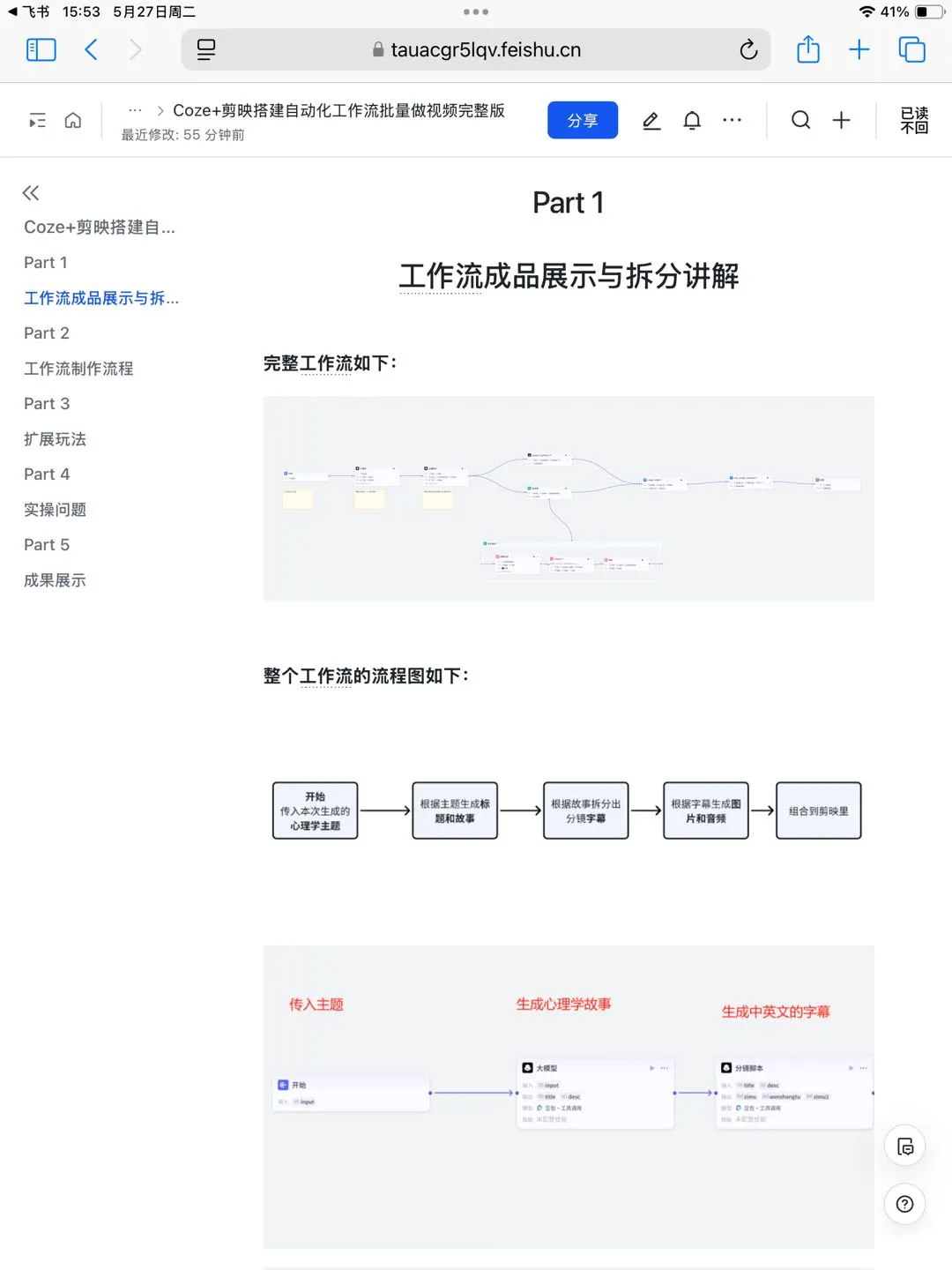Coze＋剪映全自动化批量生成爆款短视频