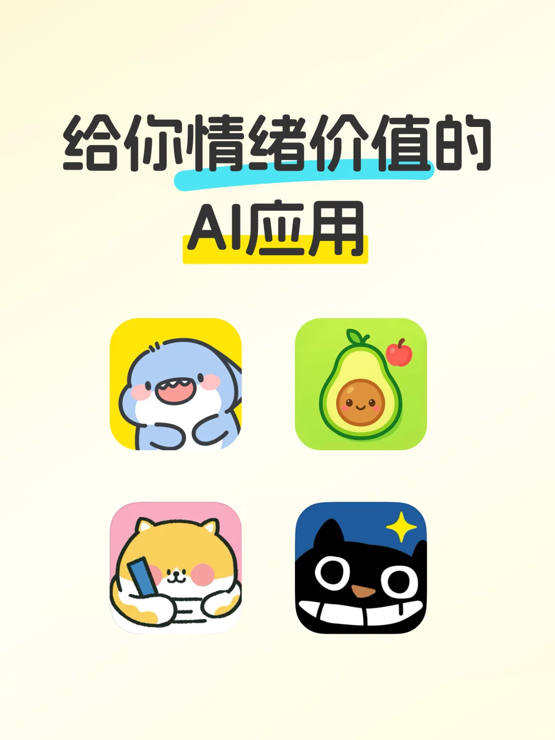 推荐几个设计好又有情绪价值的AI应用