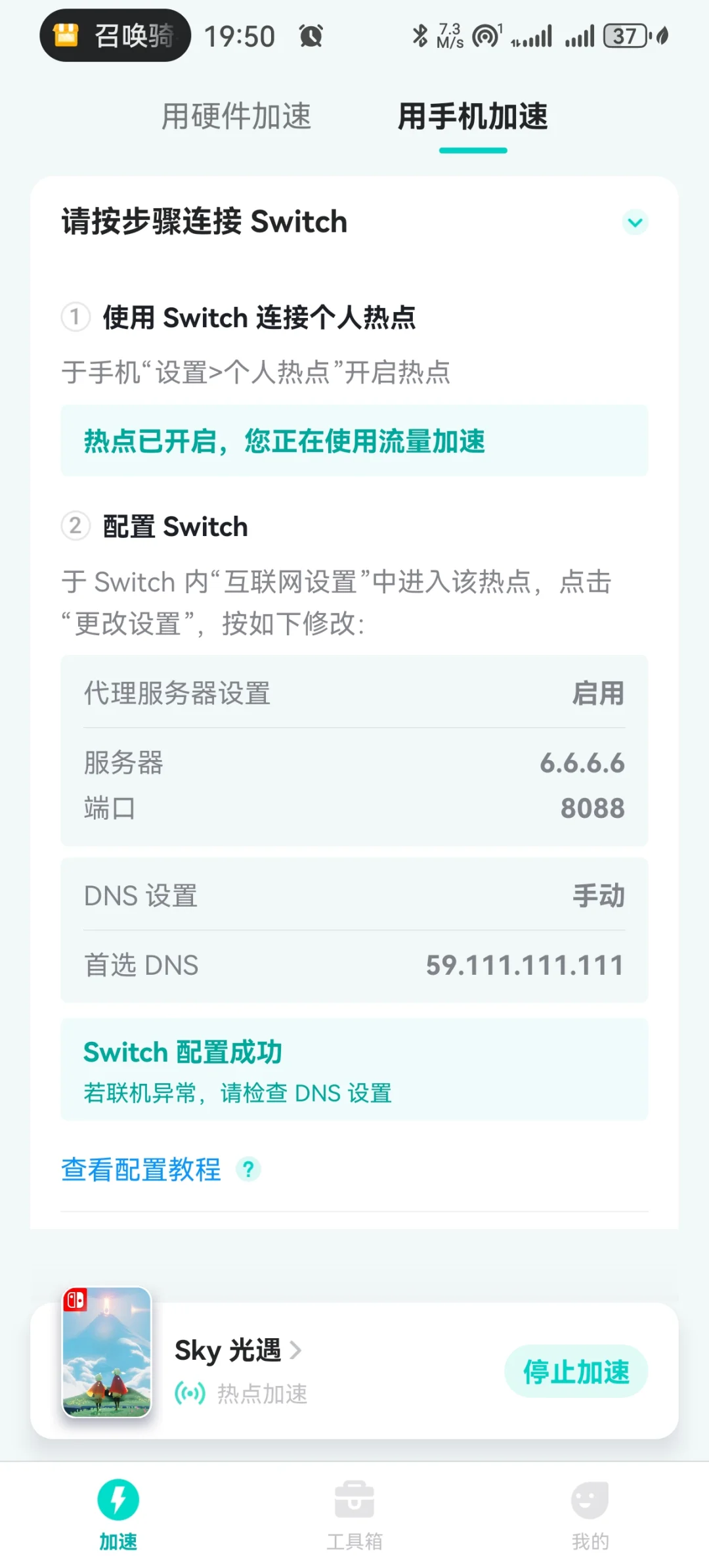 switch游戏下载加速！