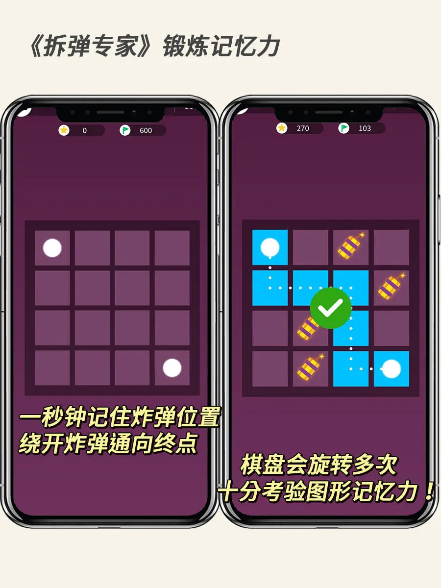 提高脑力记忆力的游戏App