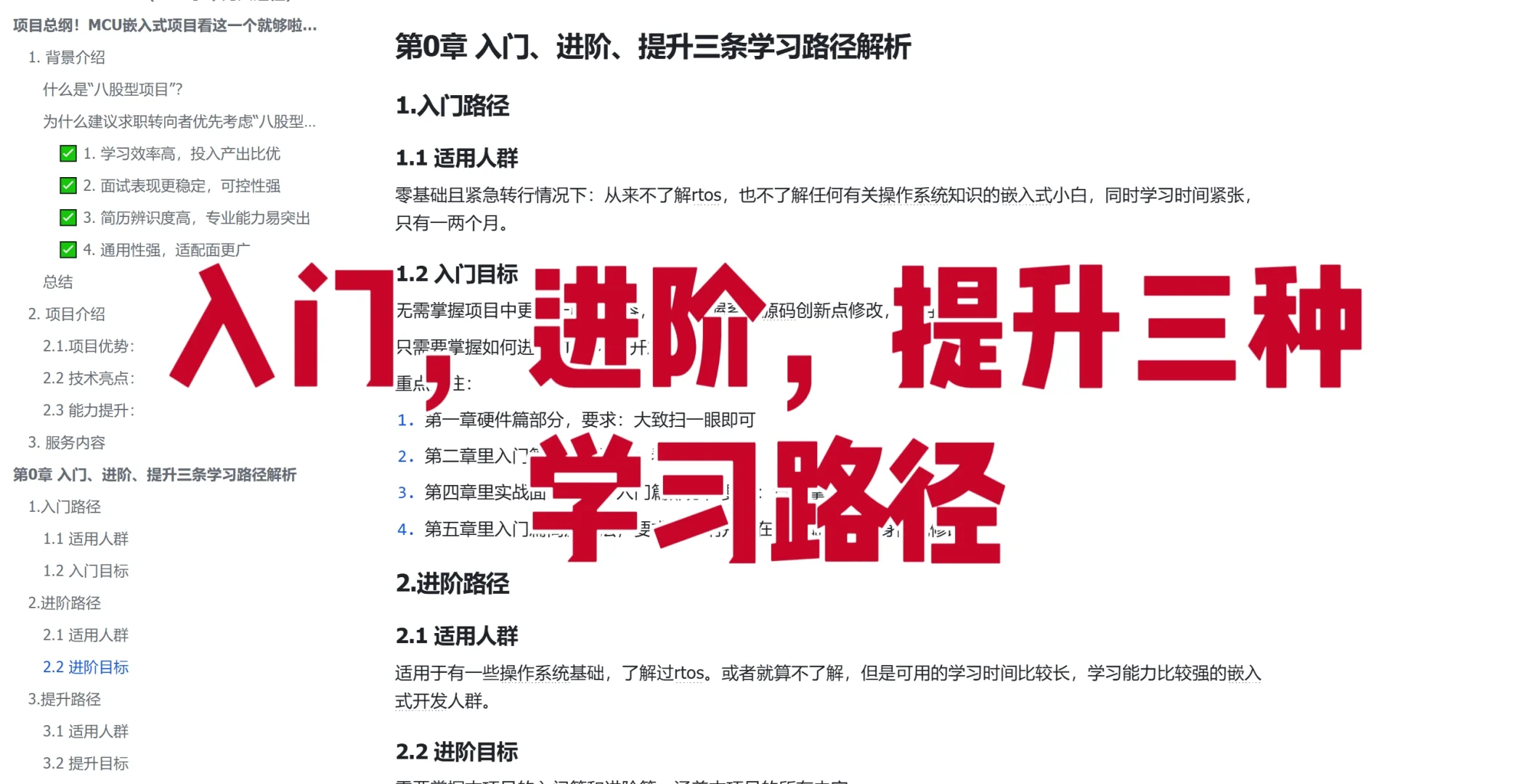 零基础可速成的高含金量嵌入式RTOS项目来啦