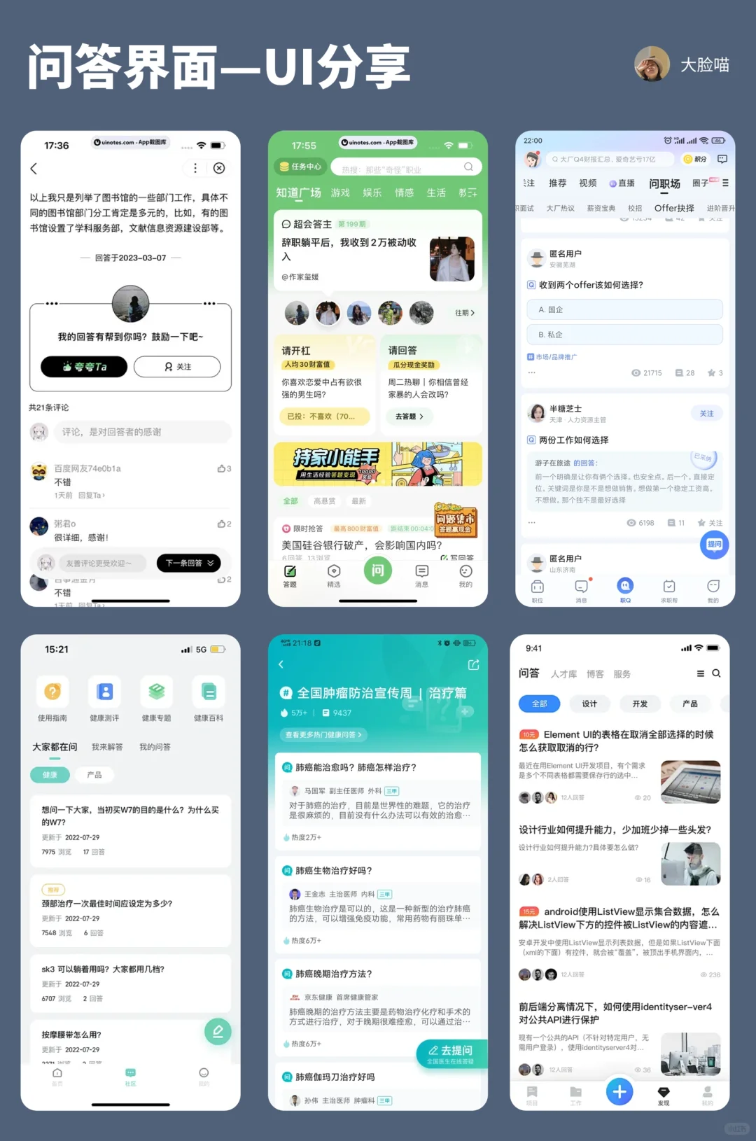 UI分享｜问答界面设计