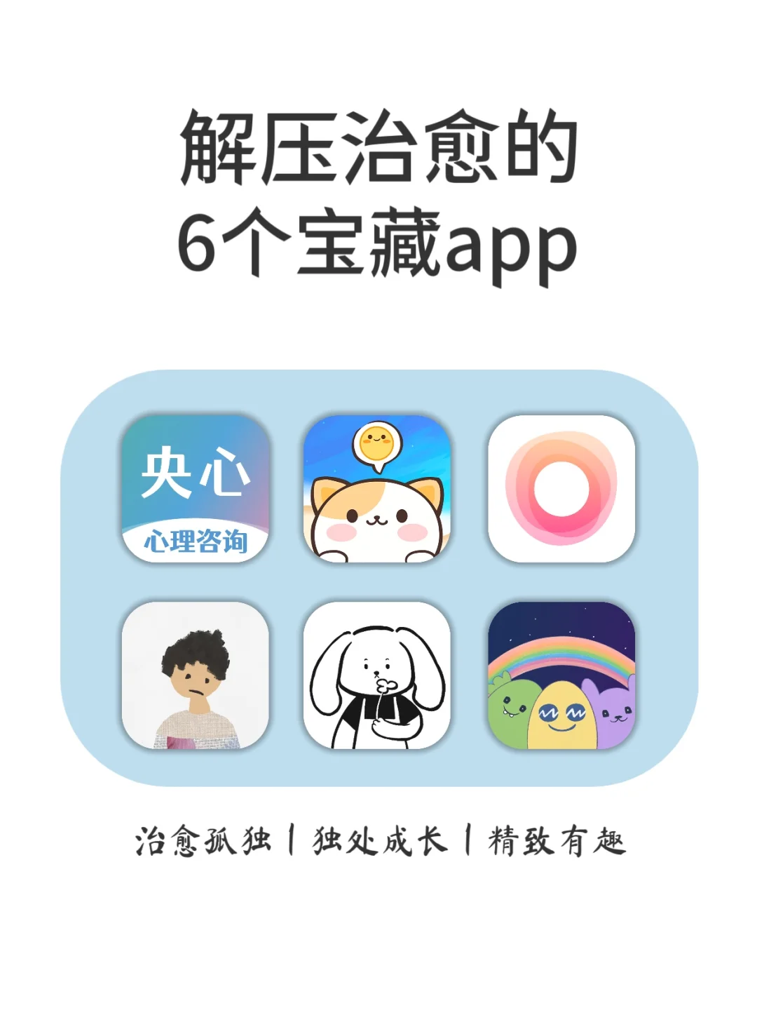 拯救孤独感❗治愈又解压的6款app~