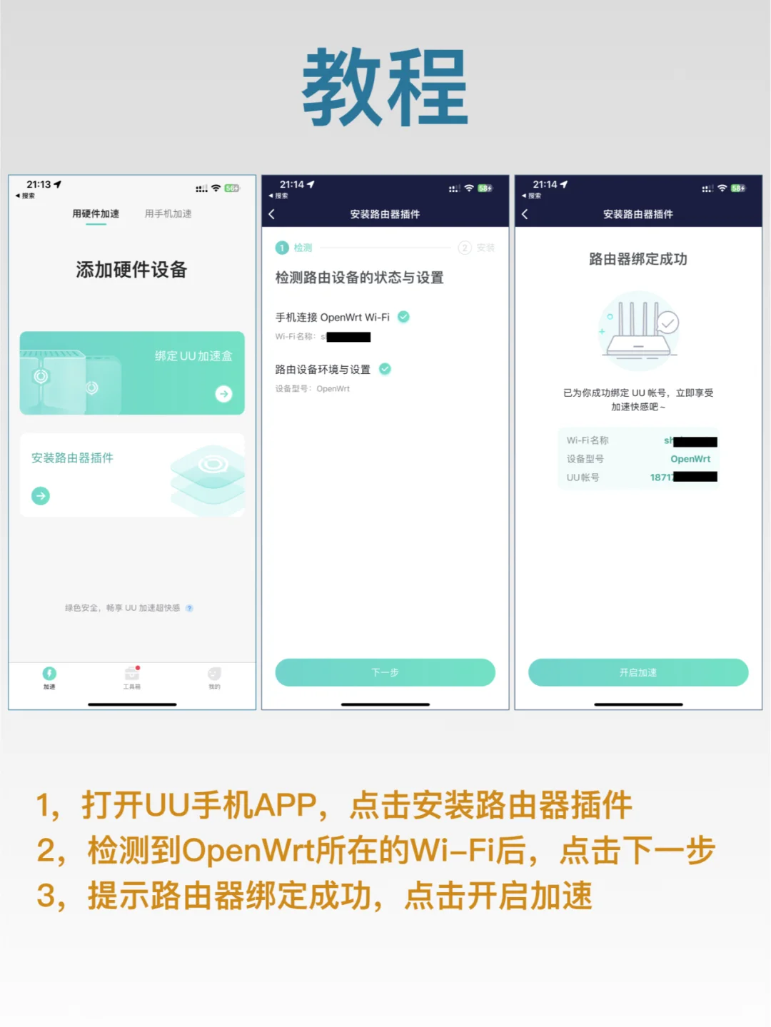 通过路由器实现主机游戏加速