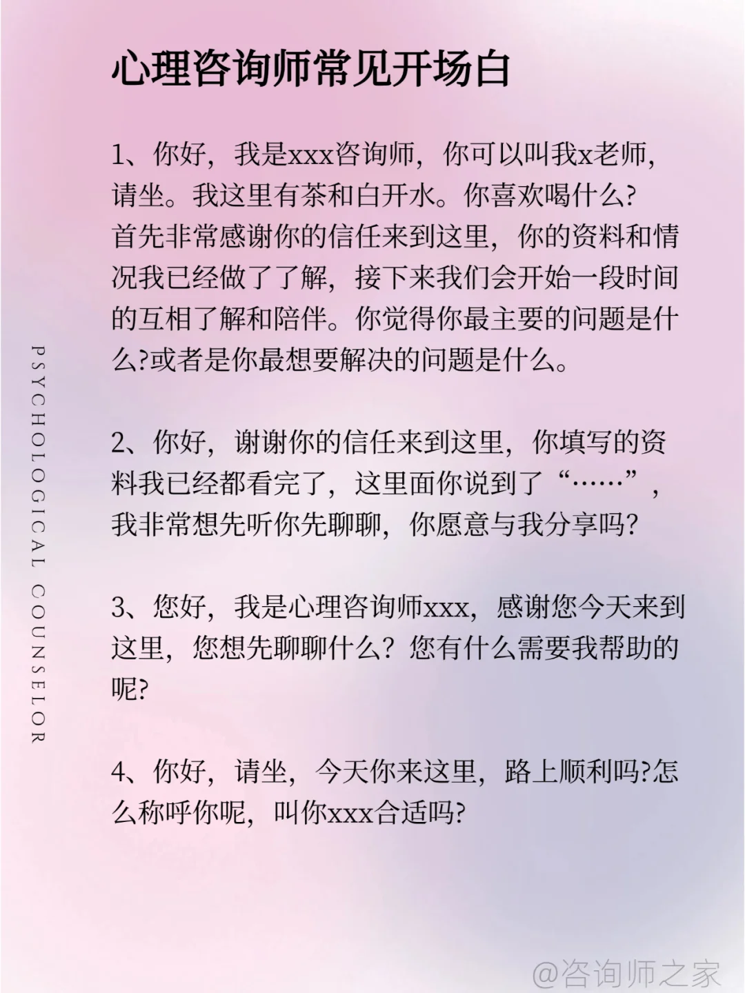 咨询师学会这4点 让你初次访谈丝滑开局！