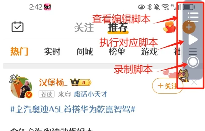 APP辅助测试工具「自动脚本精灵」回归测试