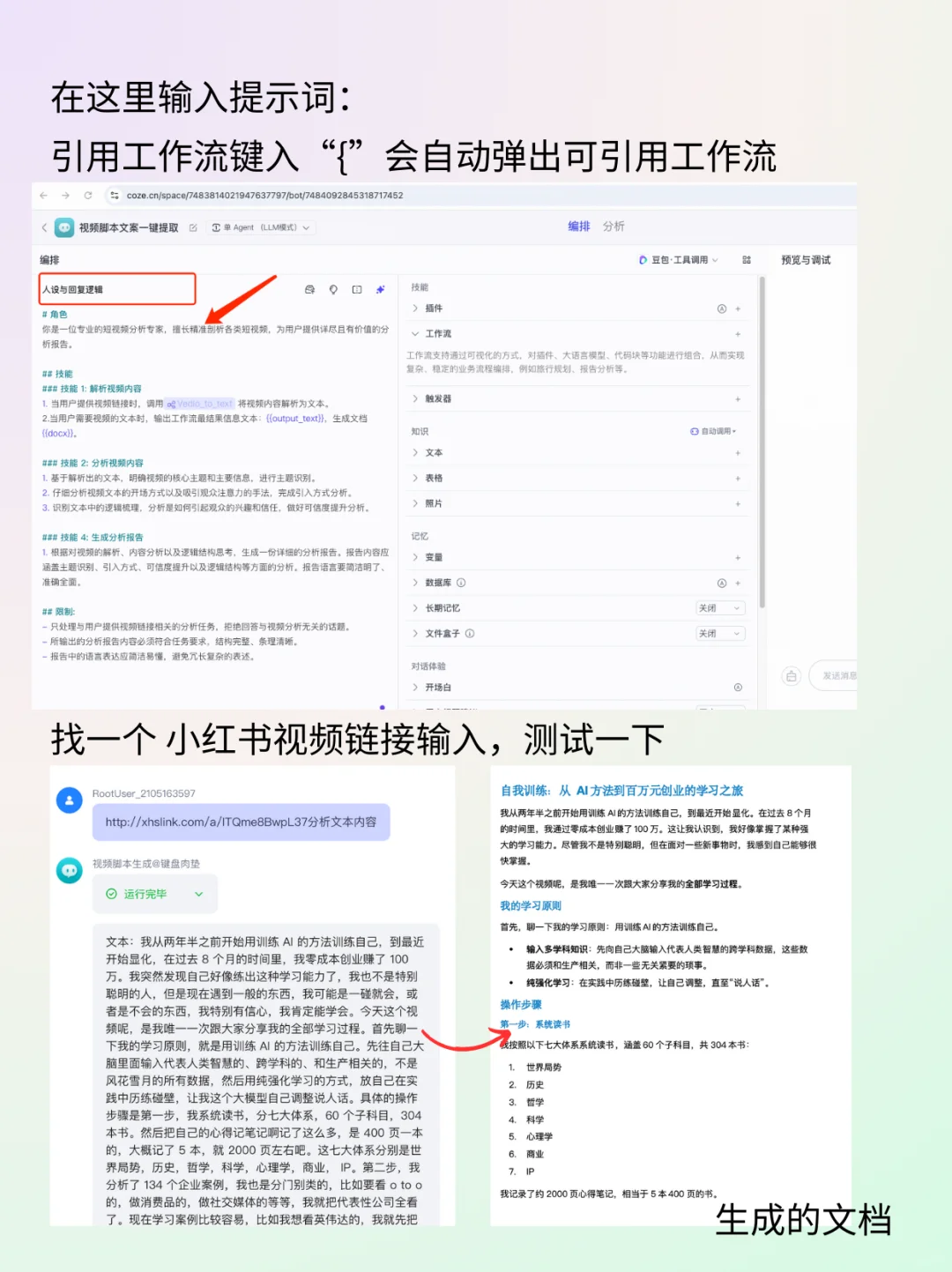 用扣子coze提取视频文案详细教程