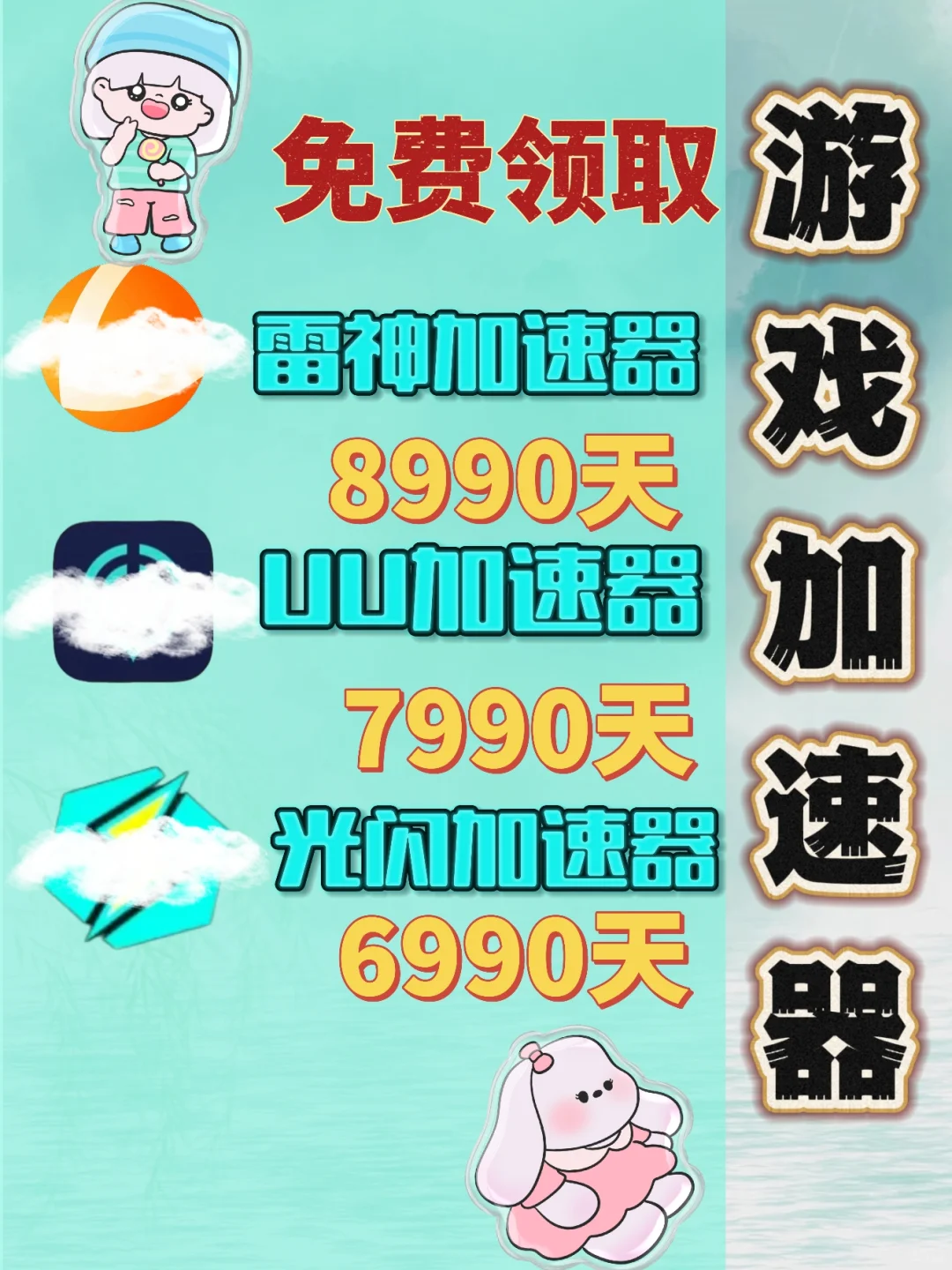 6月25日雷神加速器口令cdk,免费分享