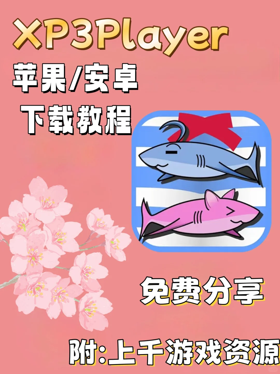 XP3Plater下载教程来啦🔥支持苹果安卓