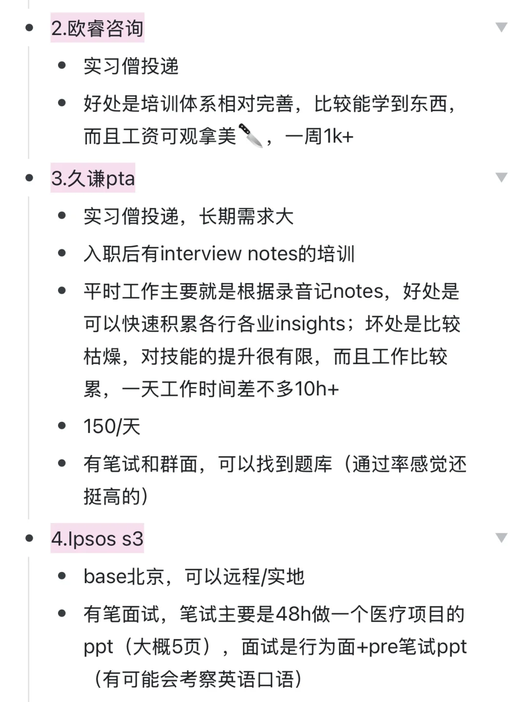 战略咨询｜小白如何找到第一份咨询实习