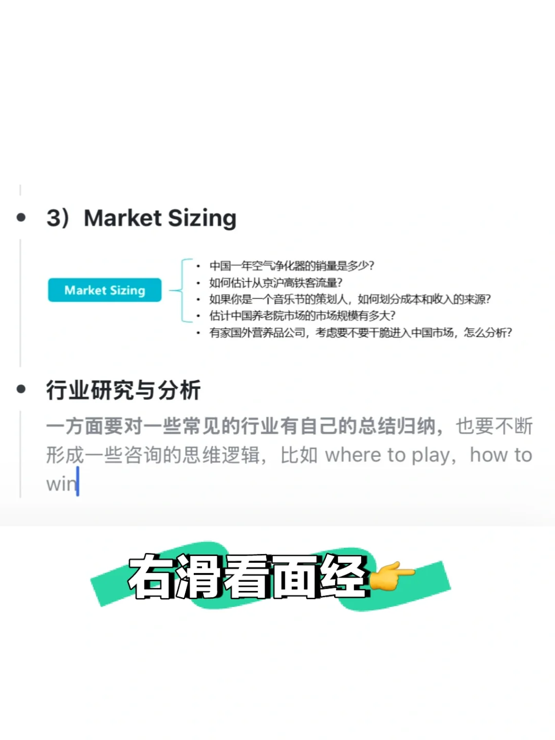 战略咨询｜小白如何找到第一份咨询实习