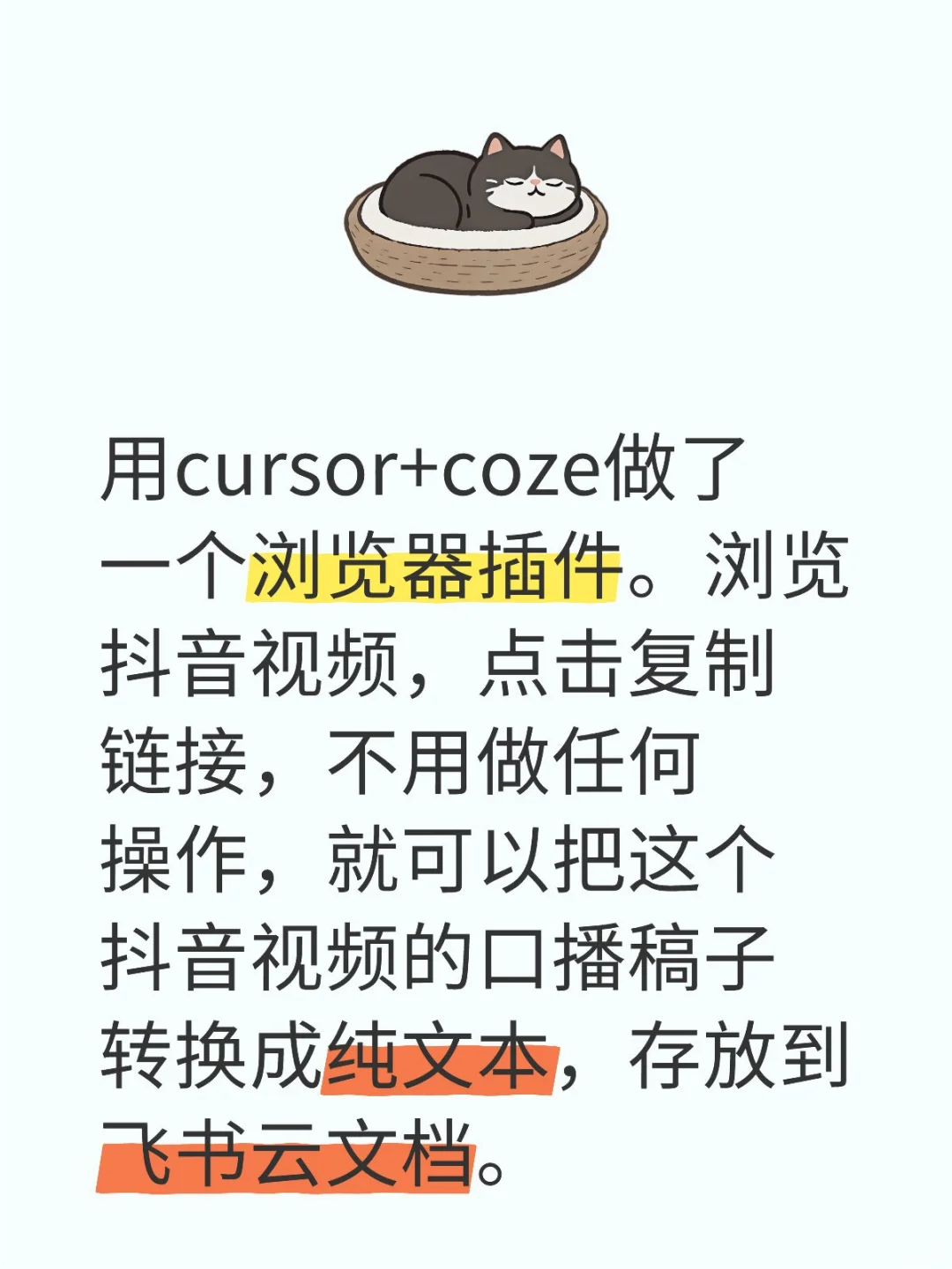 开心！做出第二个我爱用的chrome插件了！