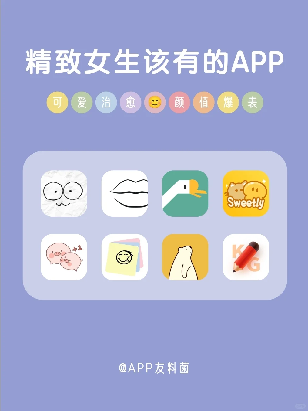 精致女生该有的APP！宝藏app‼️