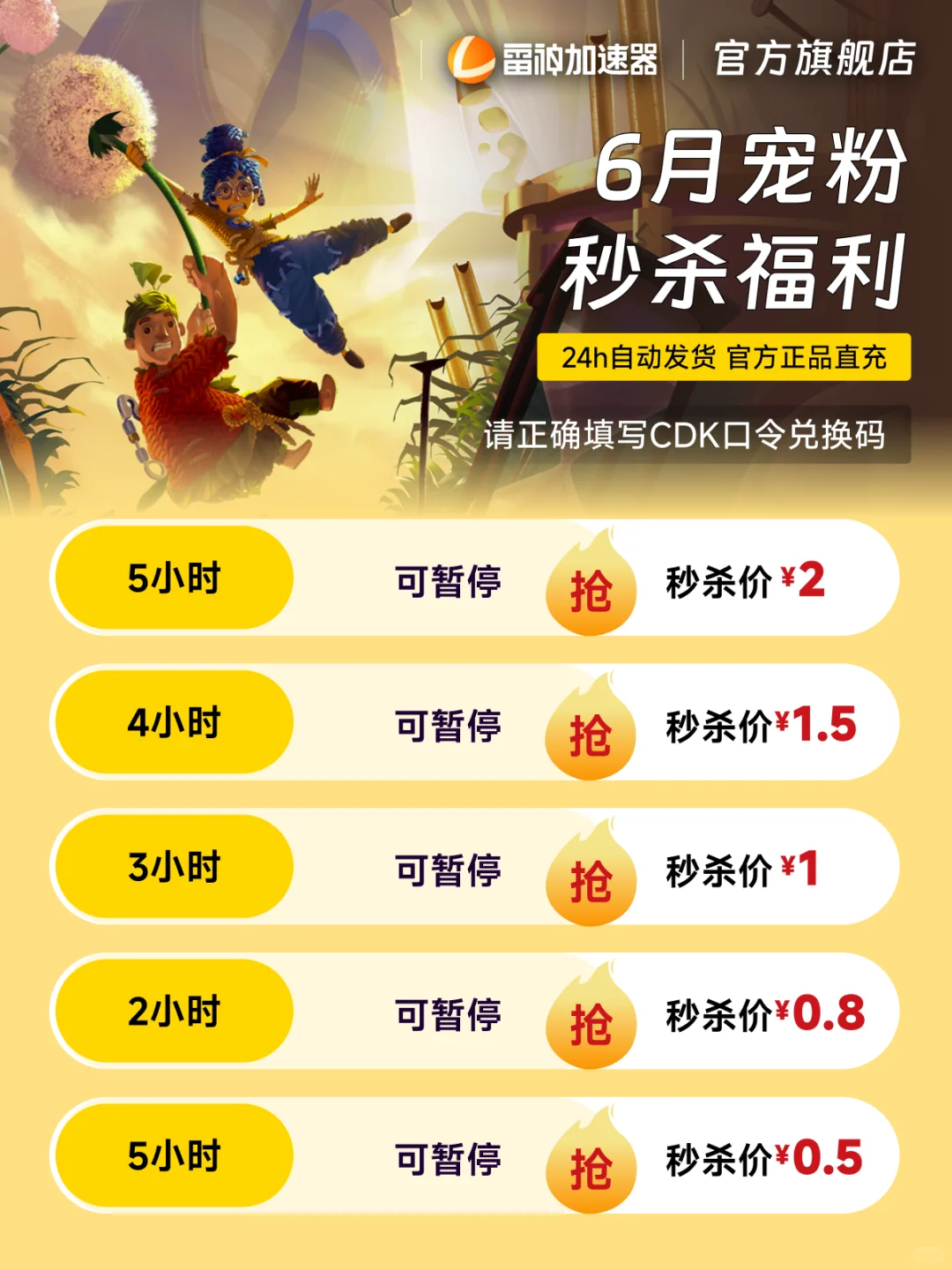 6月19日雷神加速器CDK口令兑换_steam加速