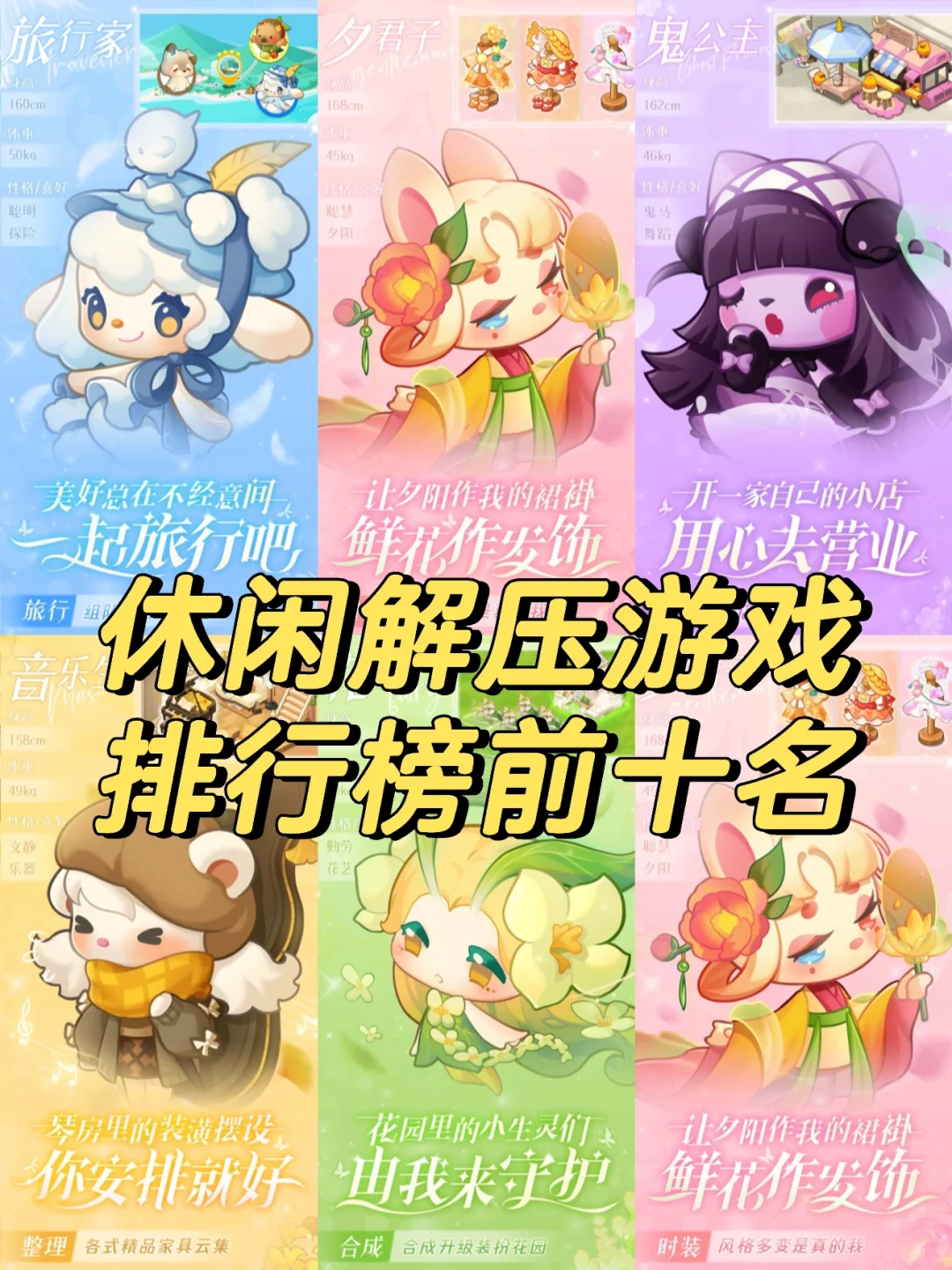 休闲解压游戏排行榜前十名