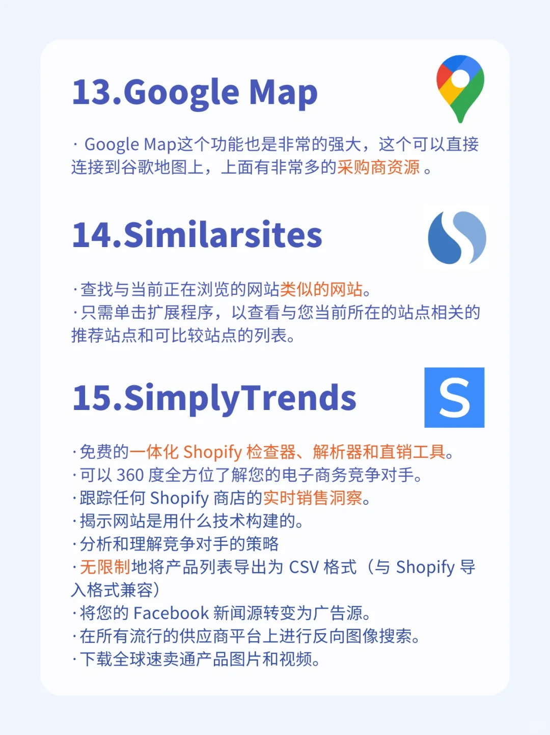 🔥干货！独立站运营必备的18个谷歌插件！