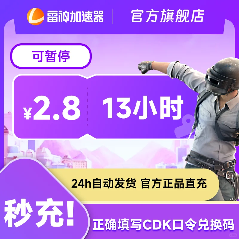 4月雷神加速器短时超值CDK口令兑换码