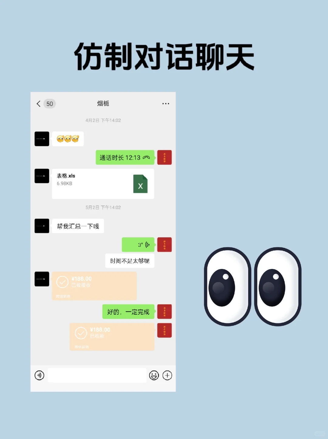 这仿制对话聊天也太真实了！