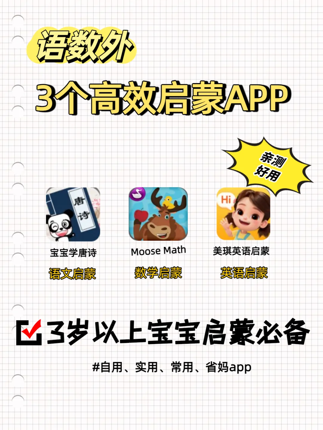 幼儿园语数外启蒙app！