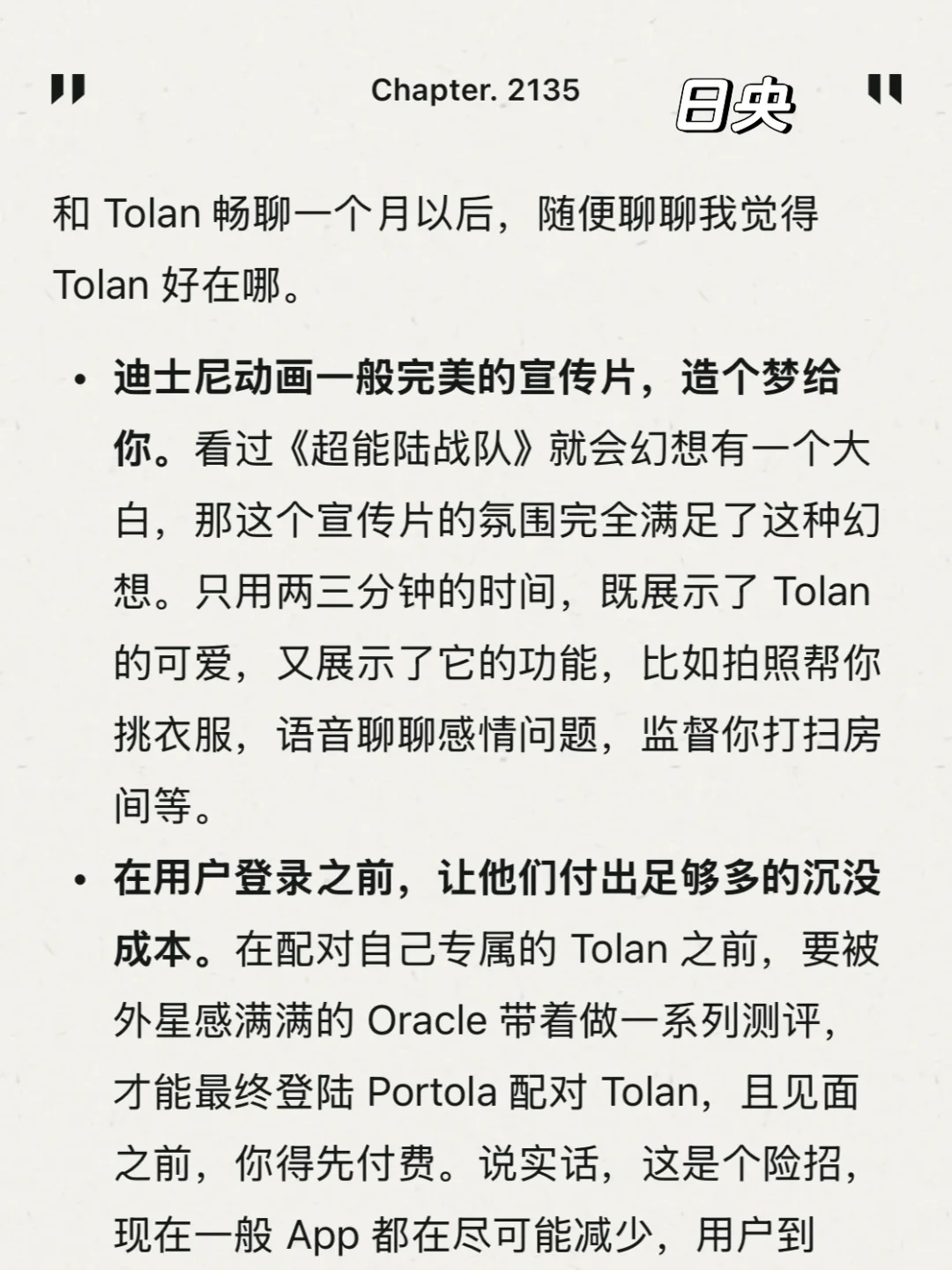 相信是全网最深度的 Tolan 用户体验笔记