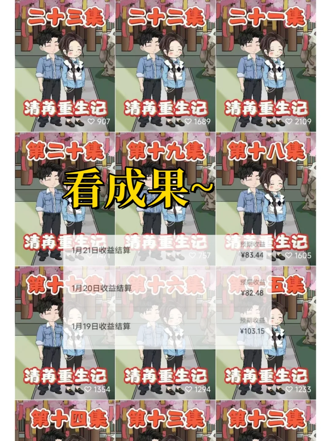 太好了，用豆包做沙雕动画昨日收获三张