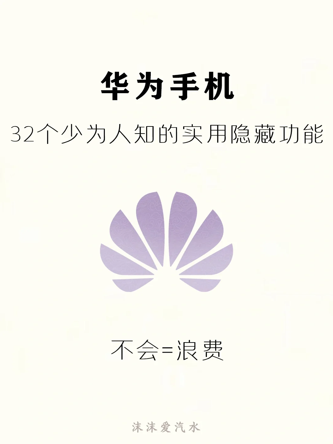 这些华为手机隐藏功能你还不知道？真亏大了！