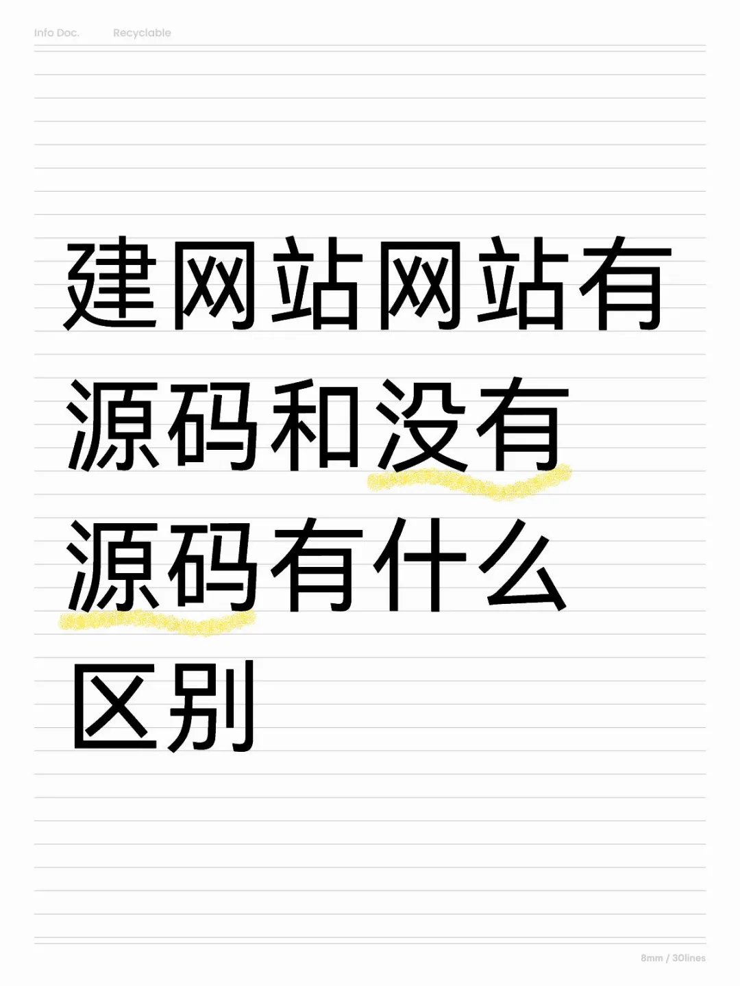 建网站有源码和没有源码有什么区别