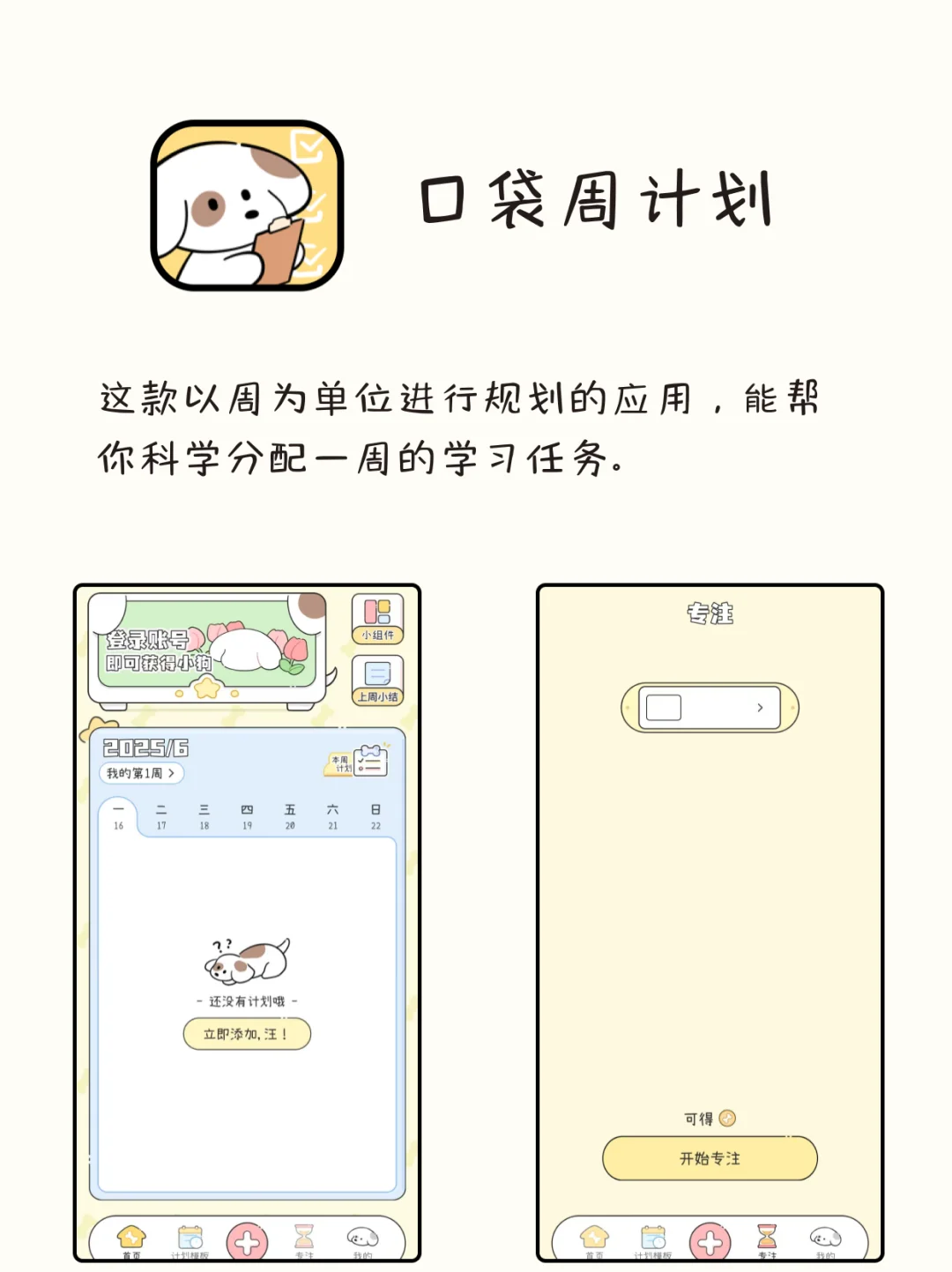 八款暑假写作业能用到的自律APP