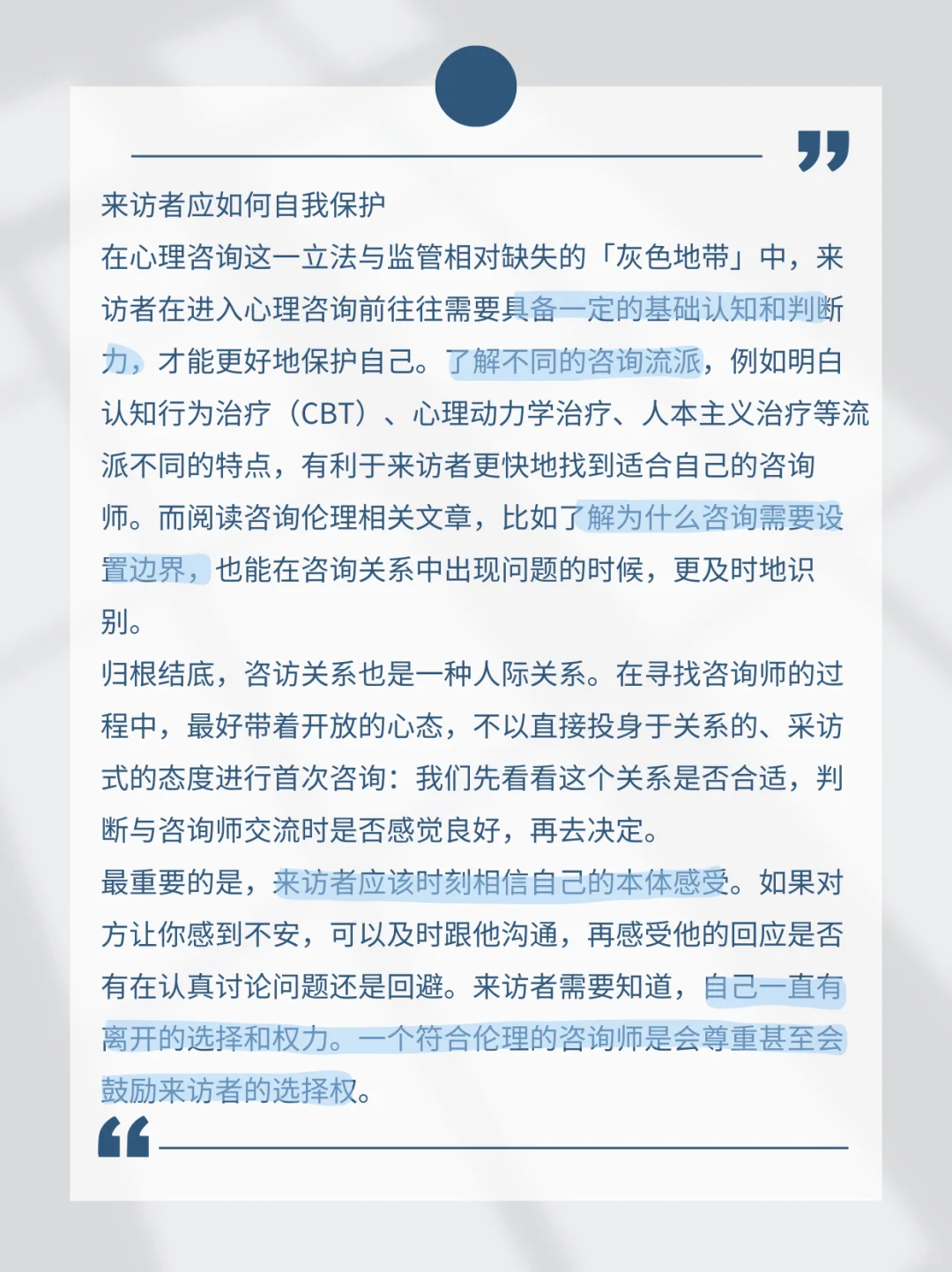 我推荐的心理咨询平台及咨询师筛选标准
