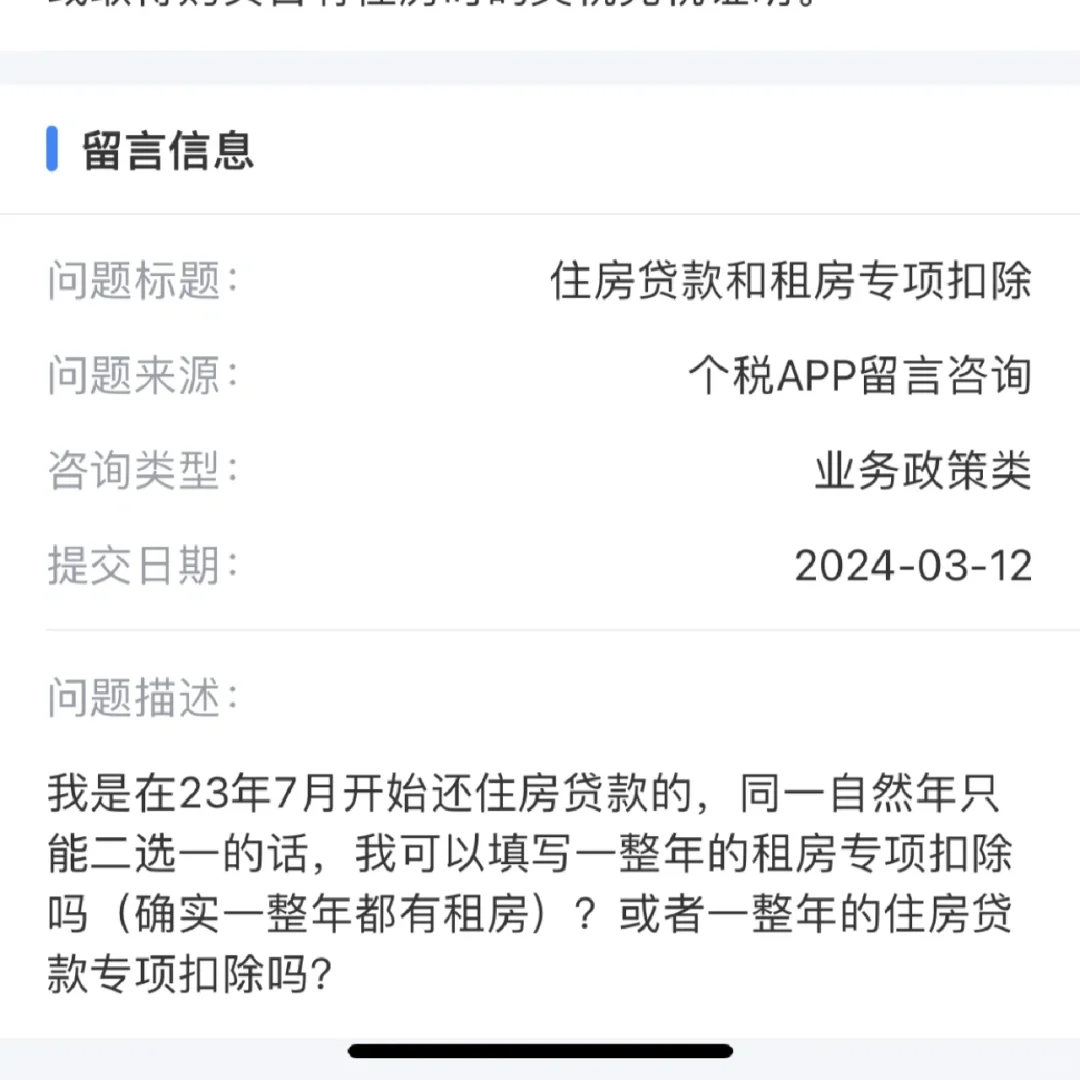 个人所得税app的咨询功能就这？
