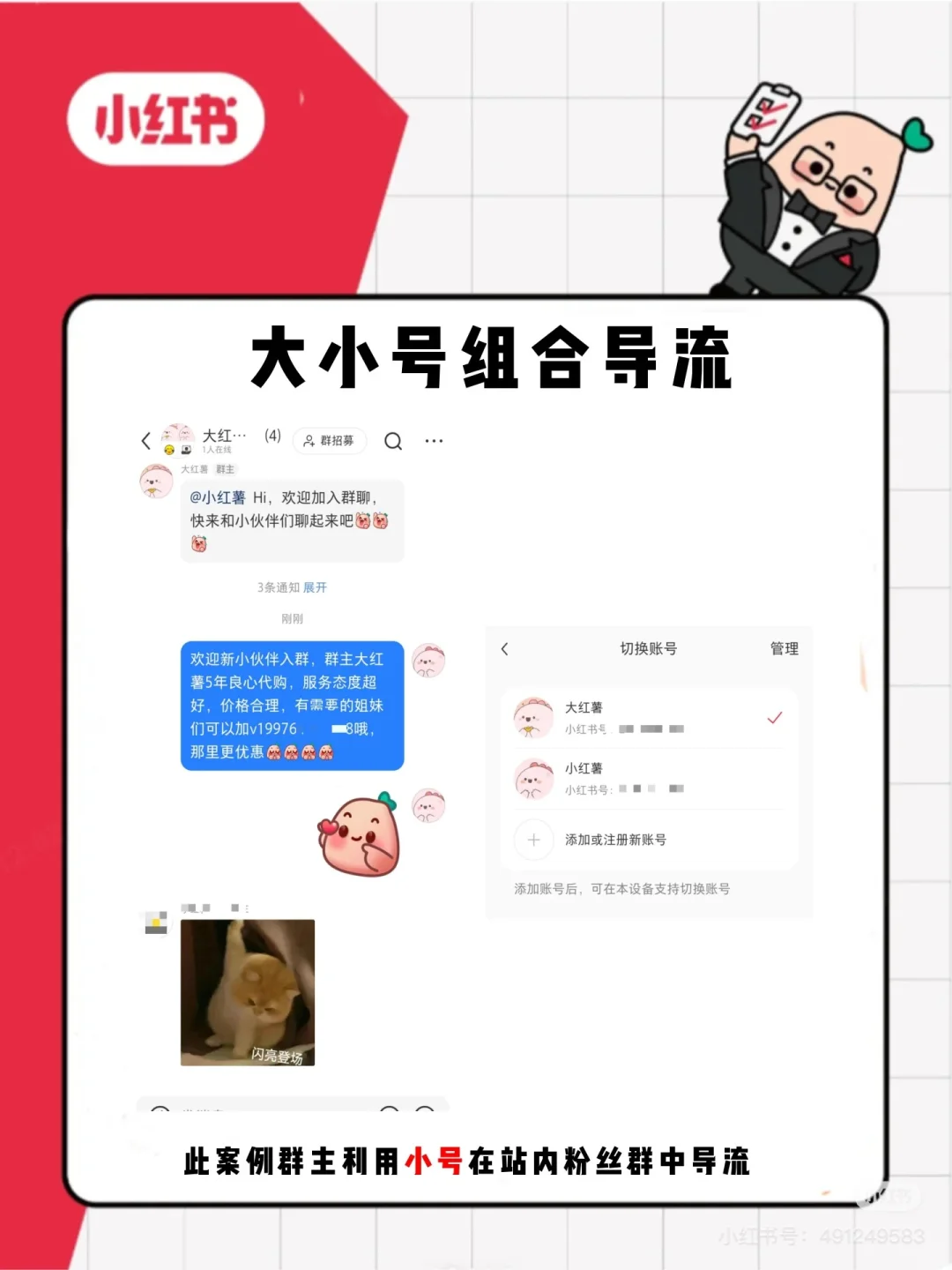 小红书关于交易导流行为的治理公告