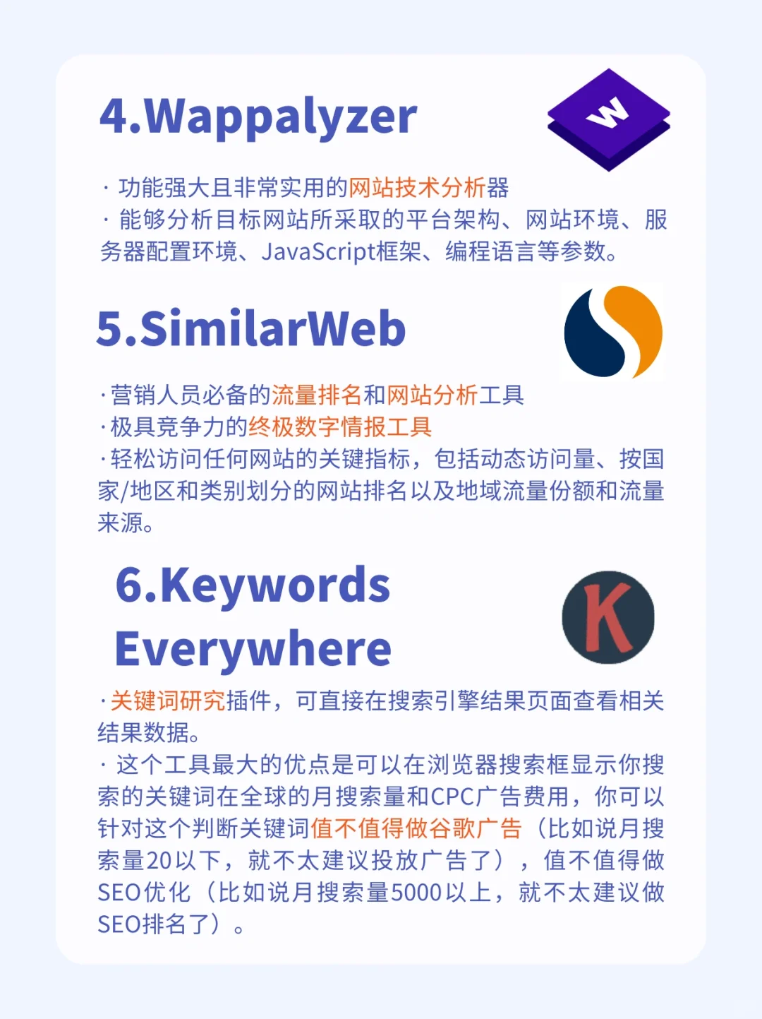 🔥干货！独立站运营必备的18个谷歌插件！