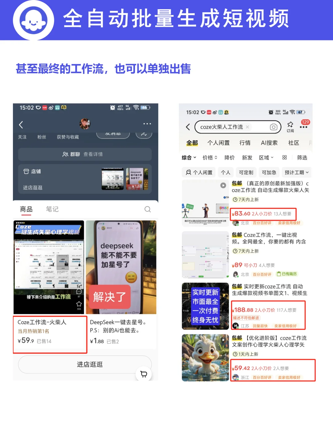 Coze＋剪映全自动化批量生成爆款短视频