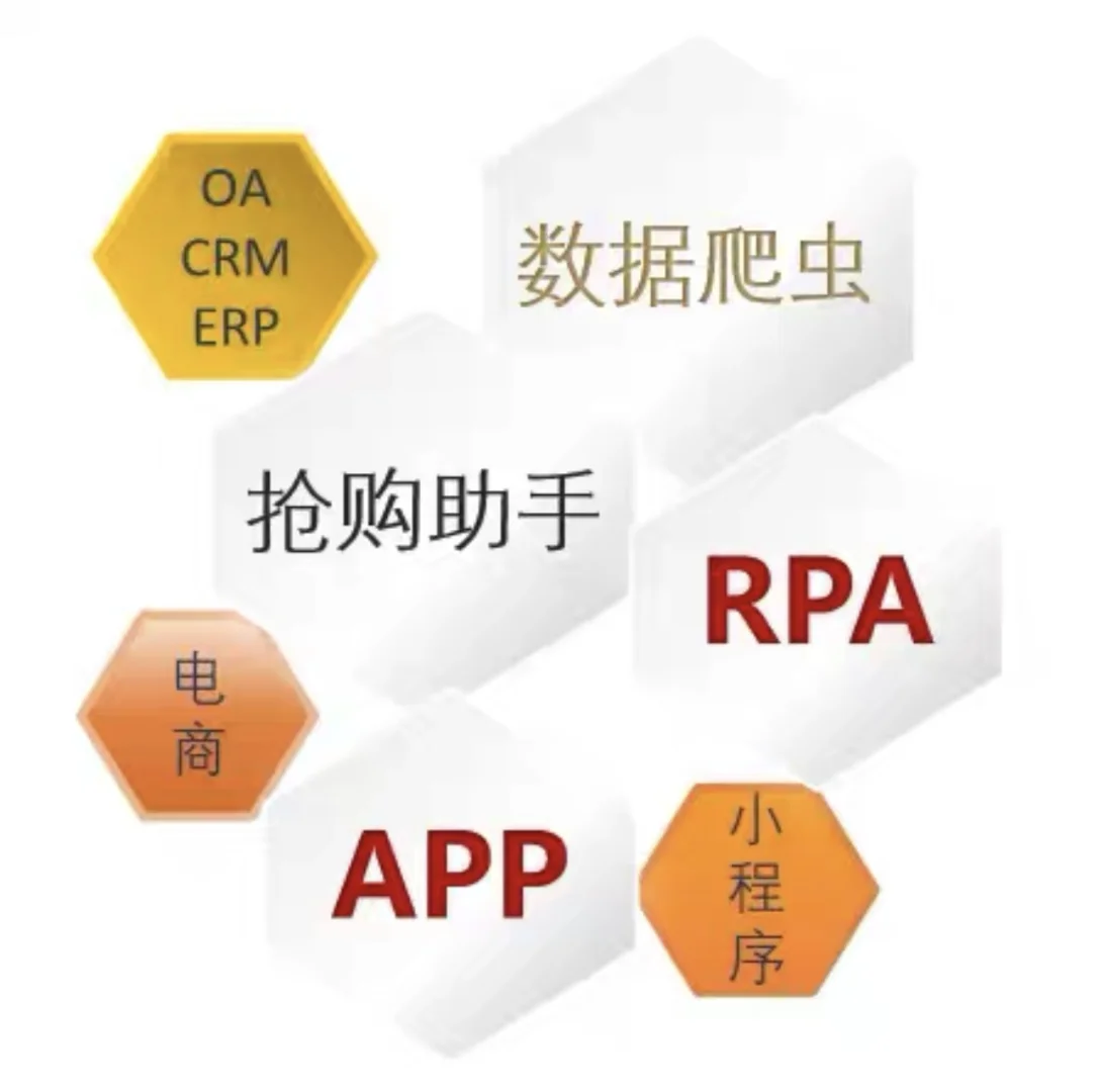 软件开发，爬虫，脚本定制