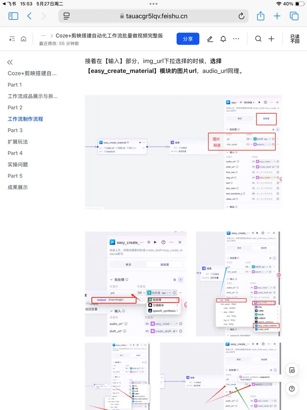 Coze＋剪映全自动化批量生成爆款短视频