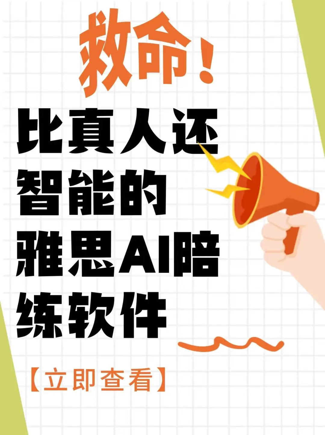 救命!比真人还智能的雅思陪练软件