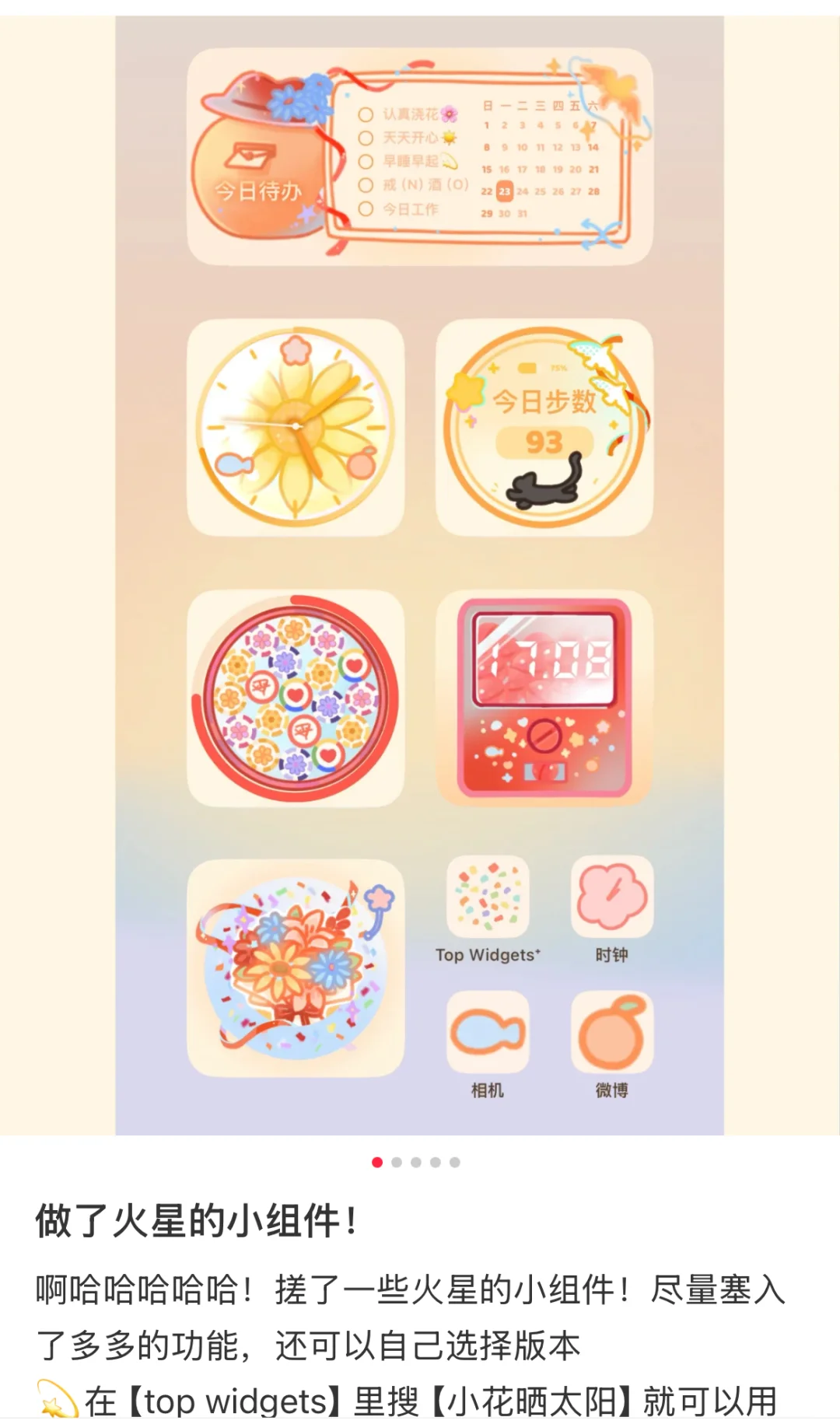 七千人看过的小组件安卓终于能用了！