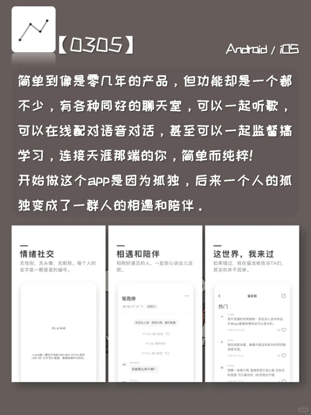 解忧治愈‼️7款简洁小众的社交app温暖你心