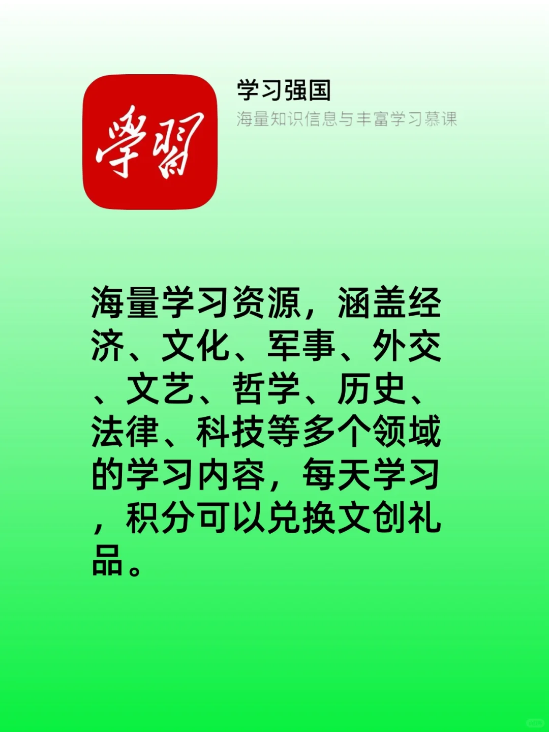 国家出品4大APP，轻松逆袭，速进！