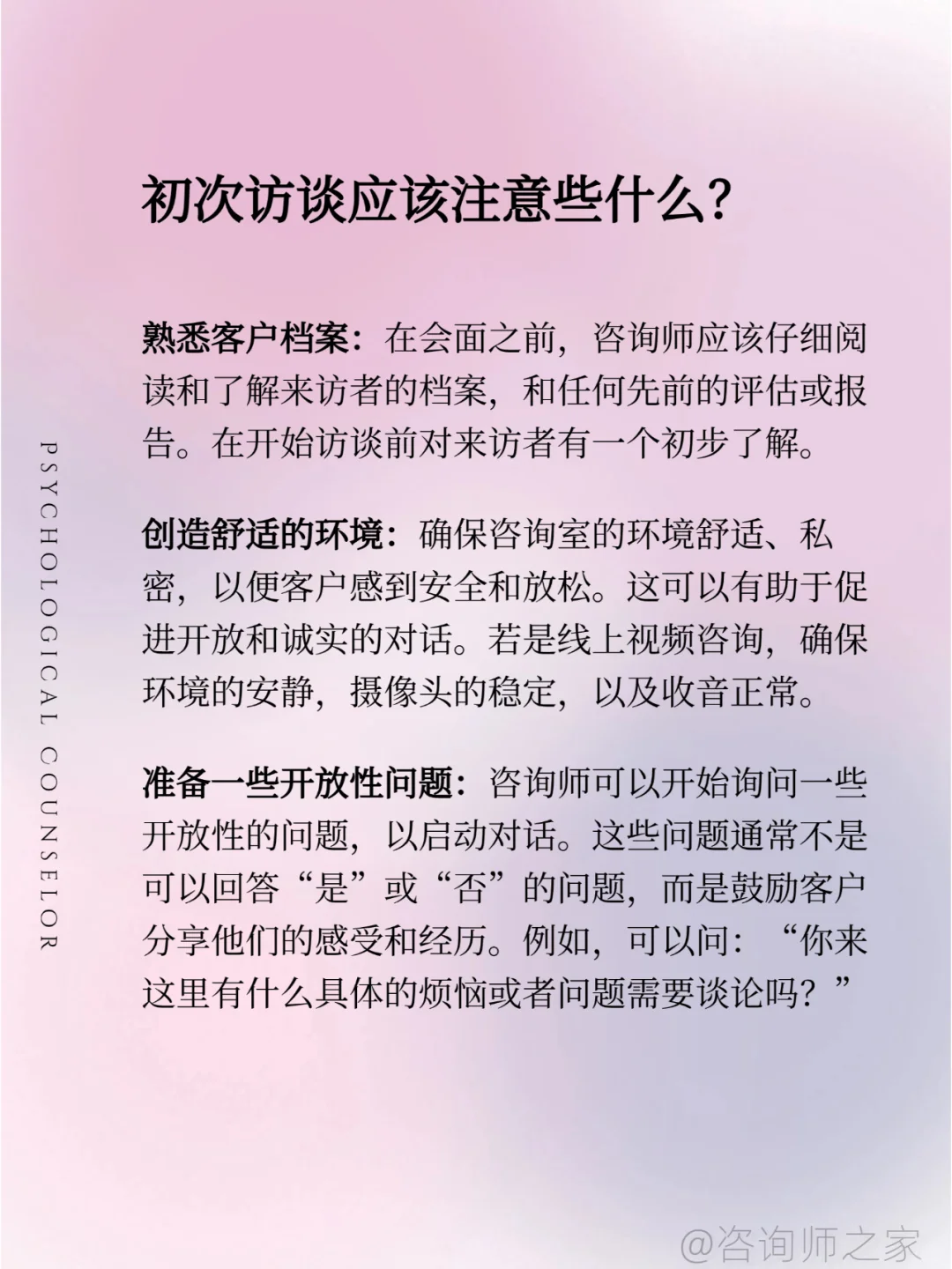 咨询师学会这4点 让你初次访谈丝滑开局！