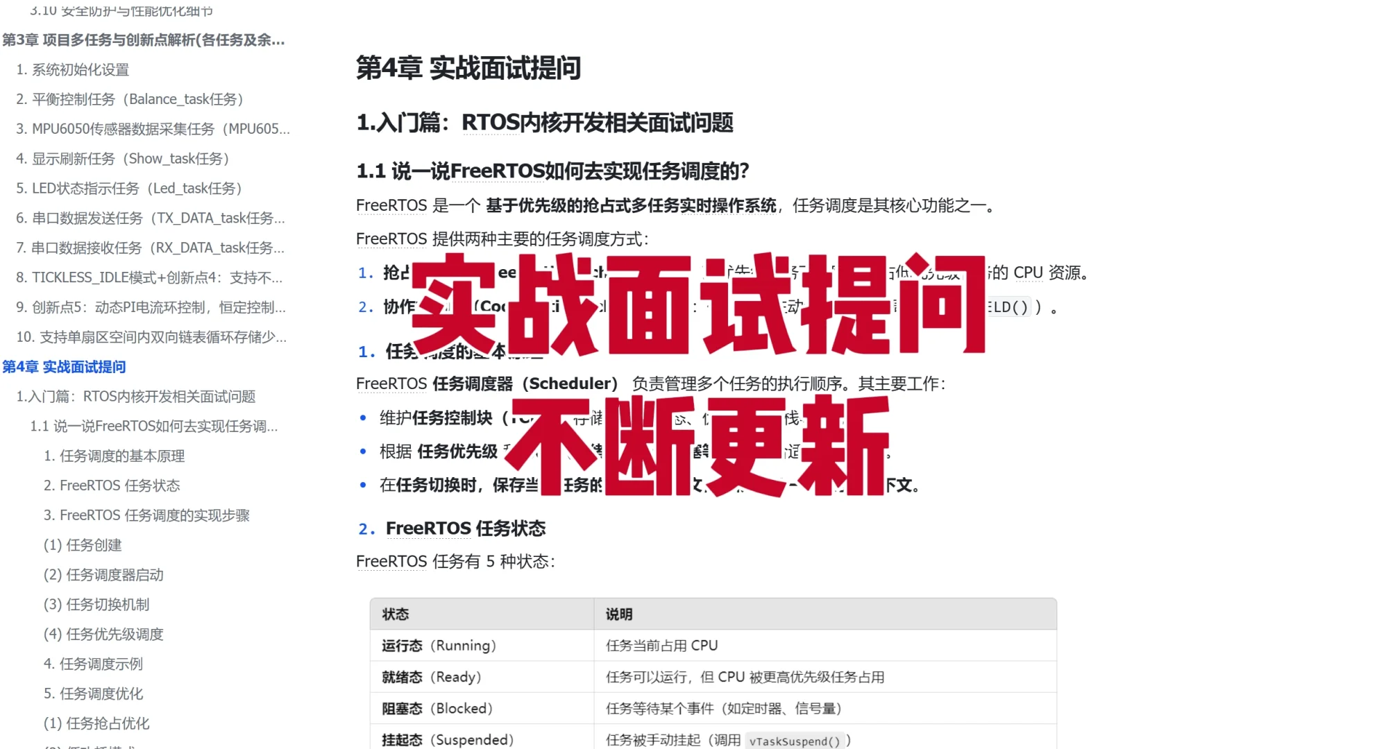 零基础可速成的高含金量嵌入式RTOS项目来啦