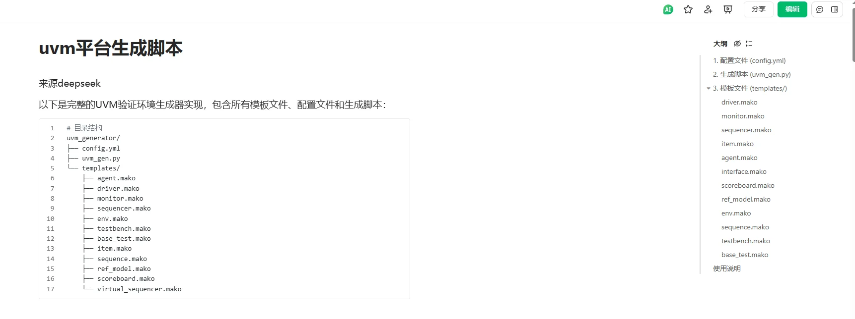 uvm平台生成脚本