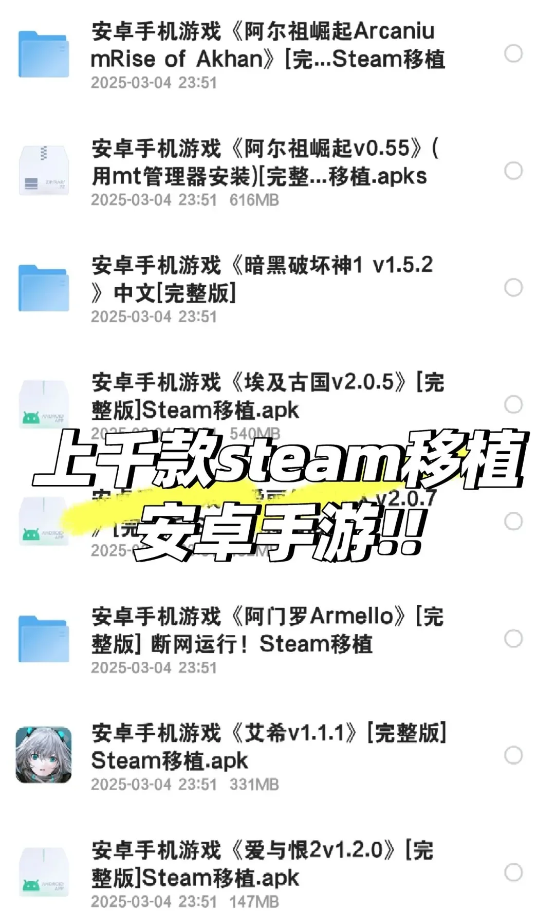上千款Steam移植手游，分享资源啦!!